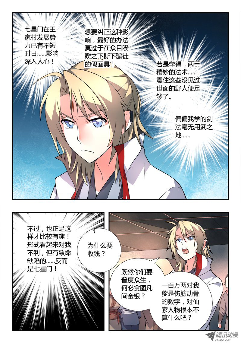 Spirit Blade Mountain Ch.87 p2