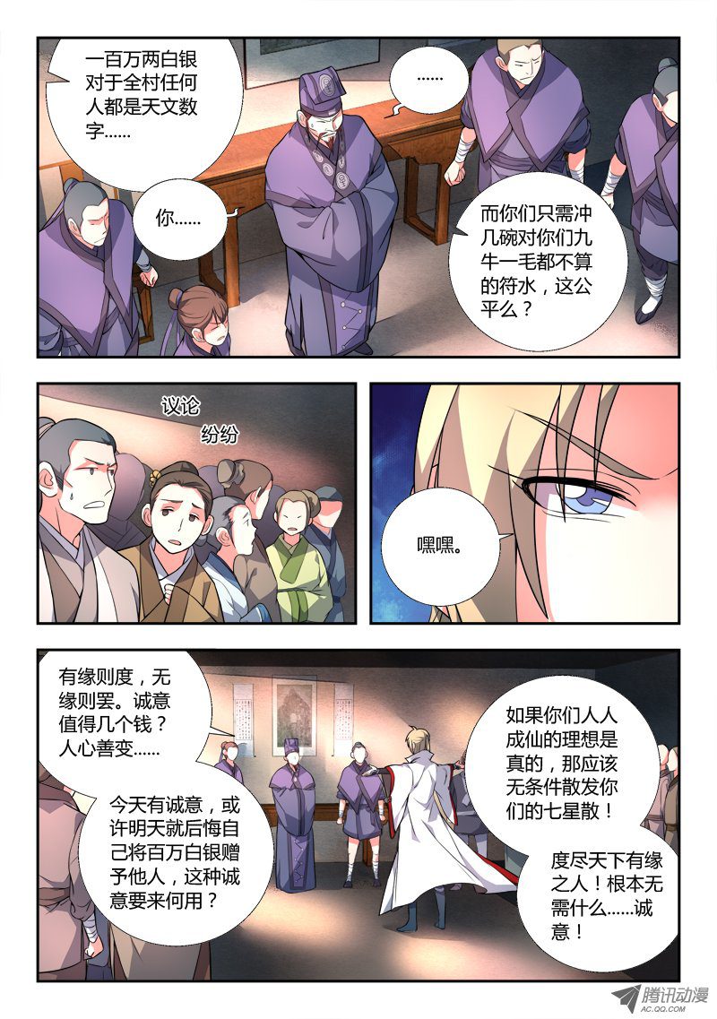 Spirit Blade Mountain Ch.87 p4