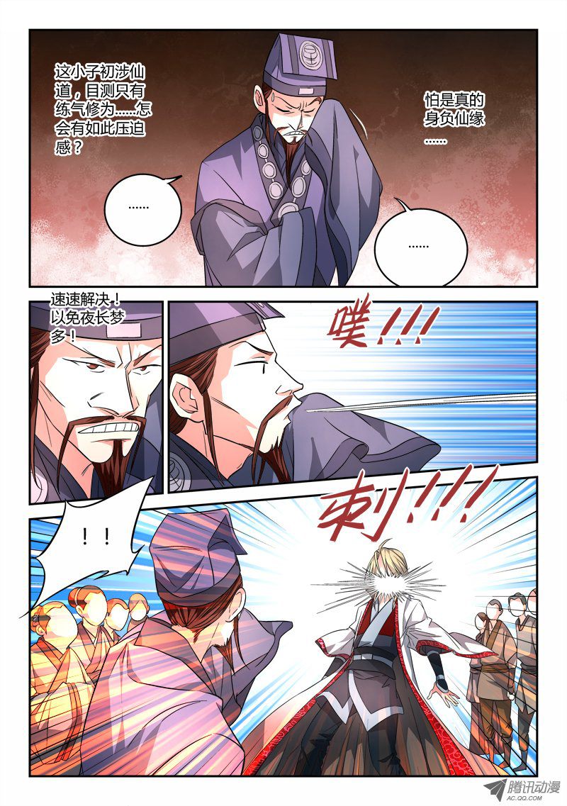 Spirit Blade Mountain Ch.87 p5