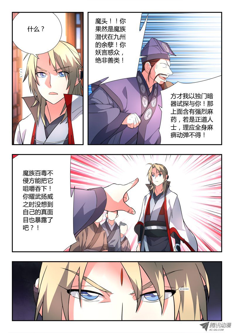 Spirit Blade Mountain Ch.87 p8