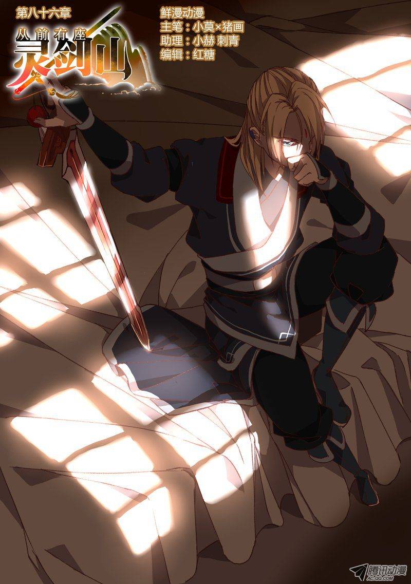 Spirit Blade Mountain Ch.88 p1