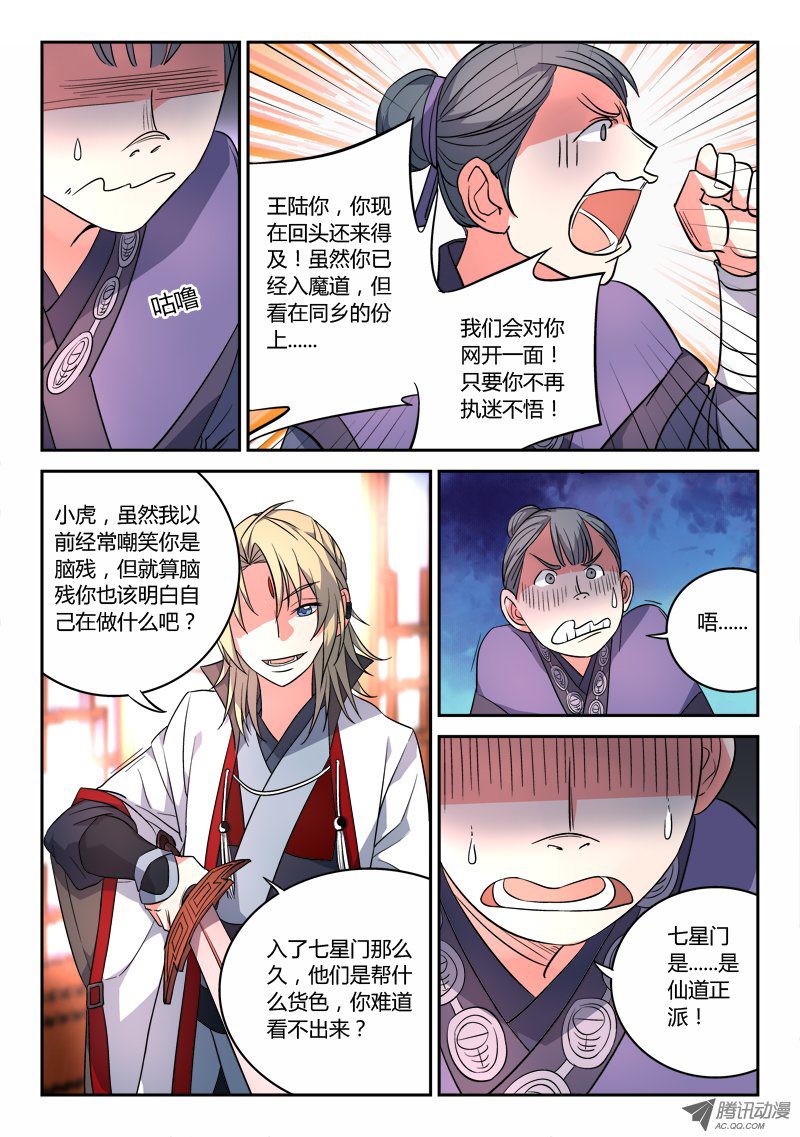 Spirit Blade Mountain Ch.88 p2