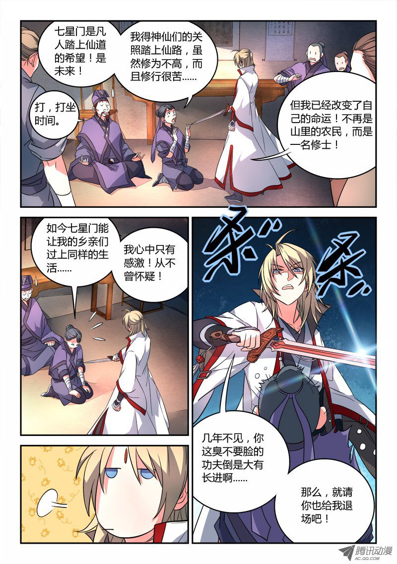 Spirit Blade Mountain Ch.88 p3
