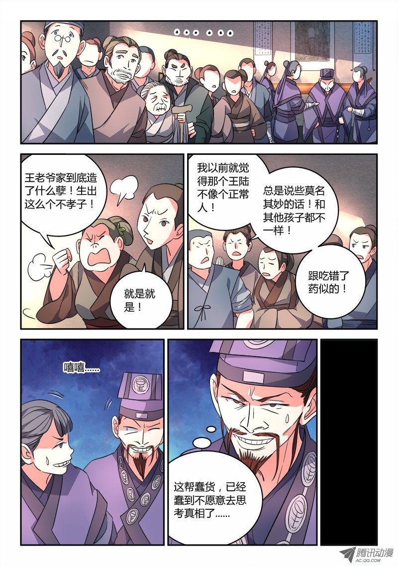 Spirit Blade Mountain Ch.88 p5