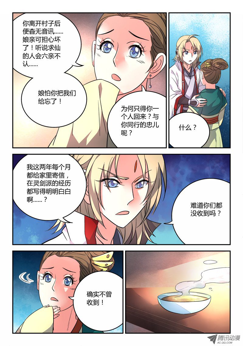 Spirit Blade Mountain Ch.88 p8
