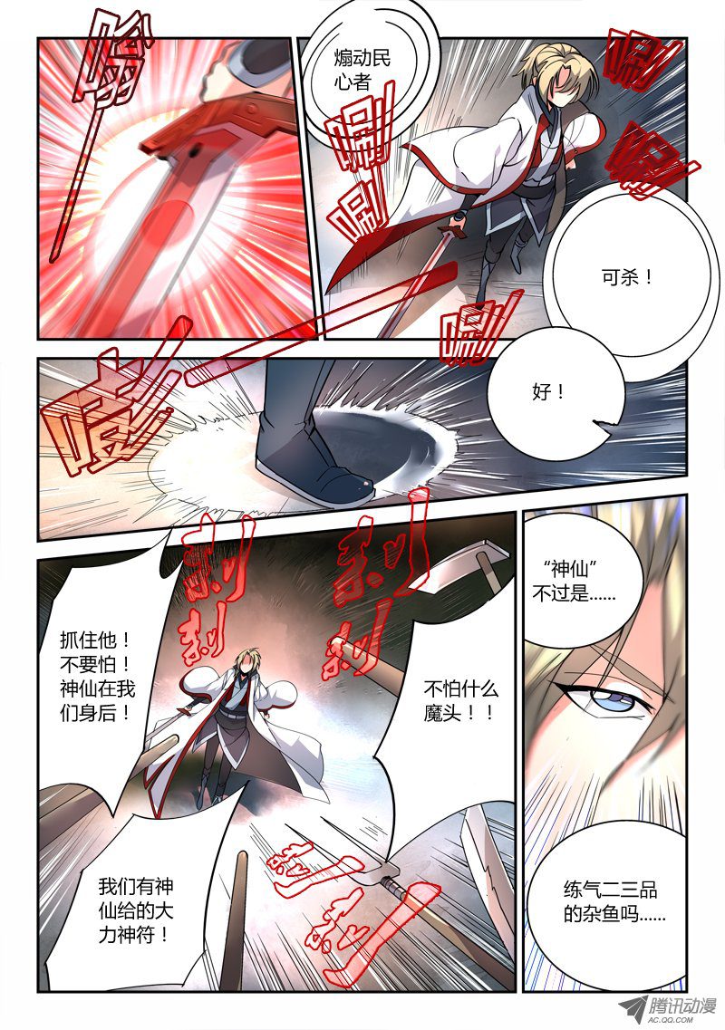 Spirit Blade Mountain Ch.89 p5