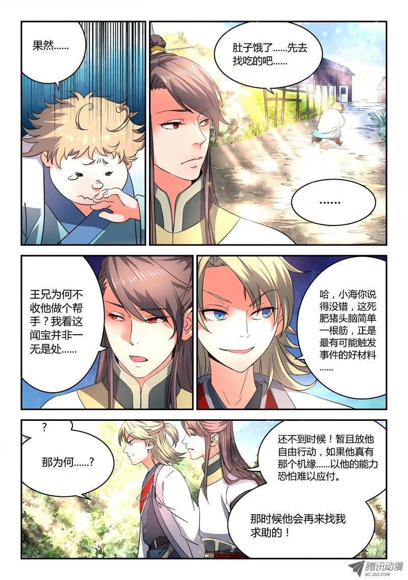 Spirit Blade Mountain Ch.9 p4