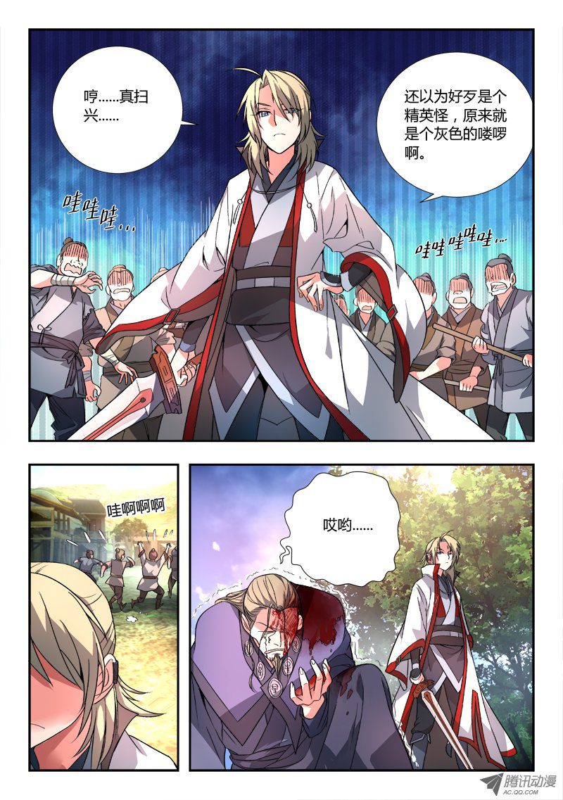 Spirit Blade Mountain Ch.90 p5