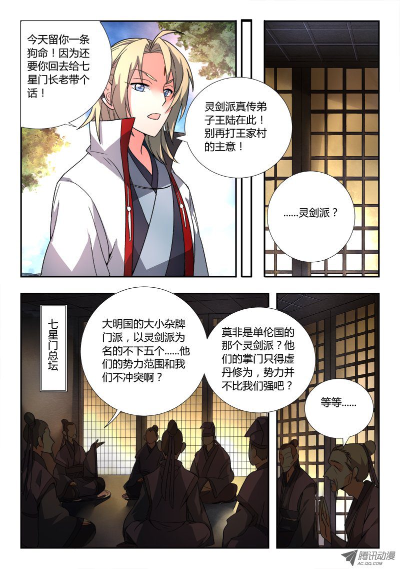 Spirit Blade Mountain Ch.90 p6