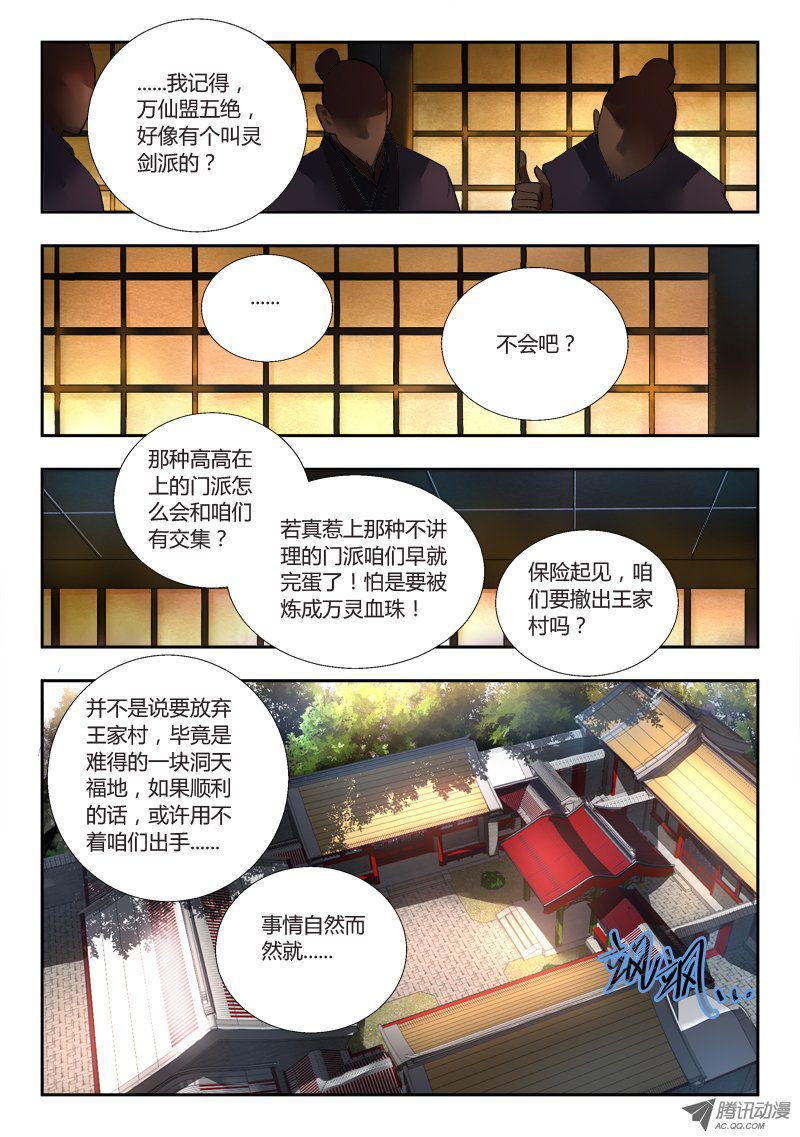 Spirit Blade Mountain Ch.90 p7