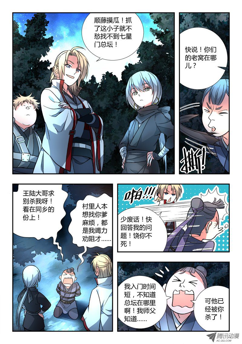 Spirit Blade Mountain Ch.92 p4