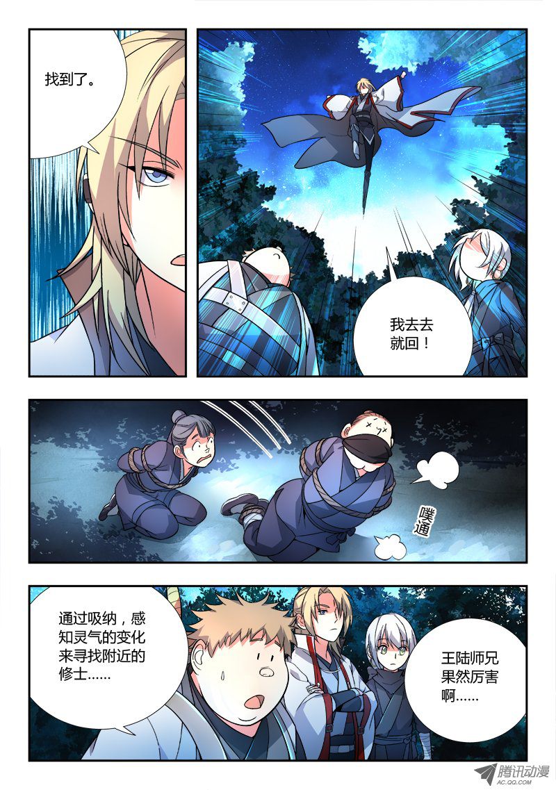 Spirit Blade Mountain Ch.92 p7