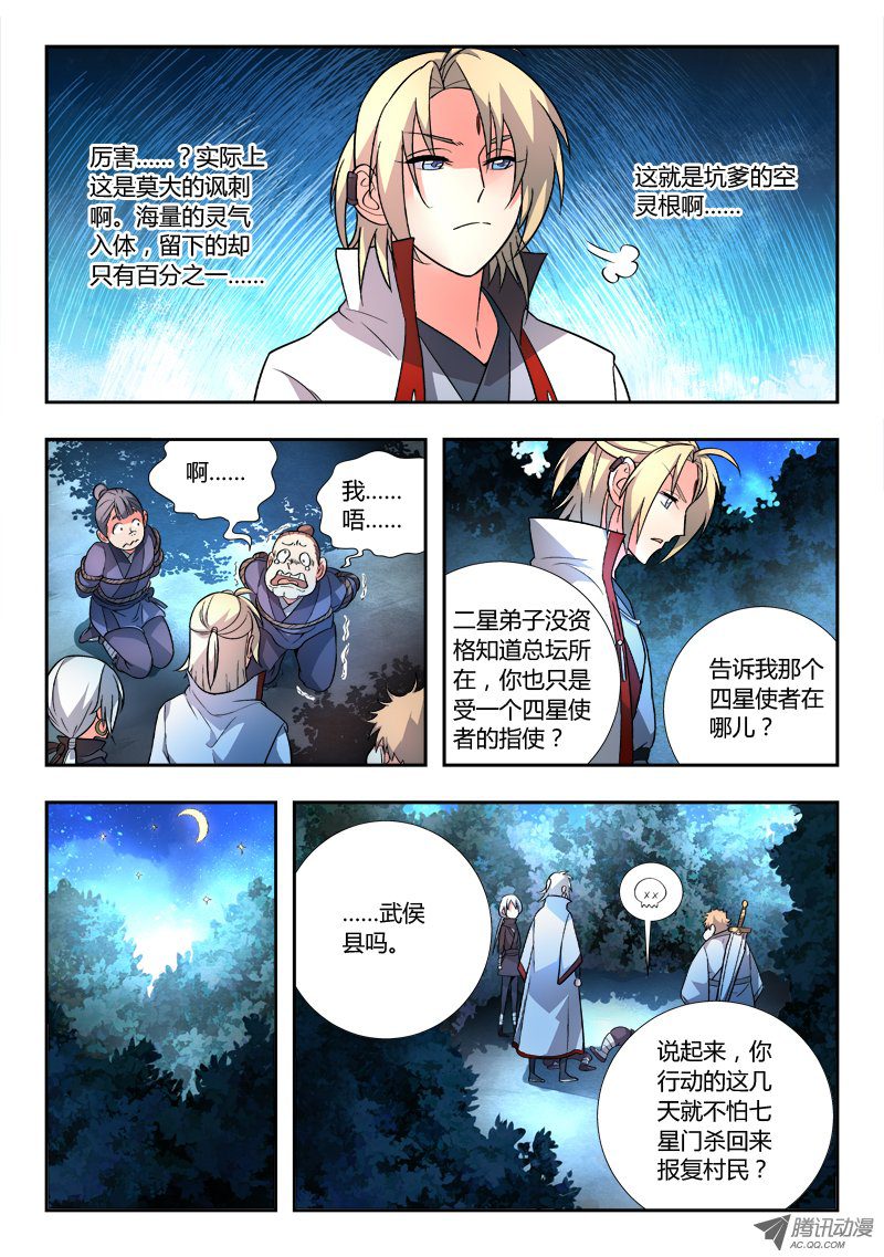 Spirit Blade Mountain Ch.92 p8