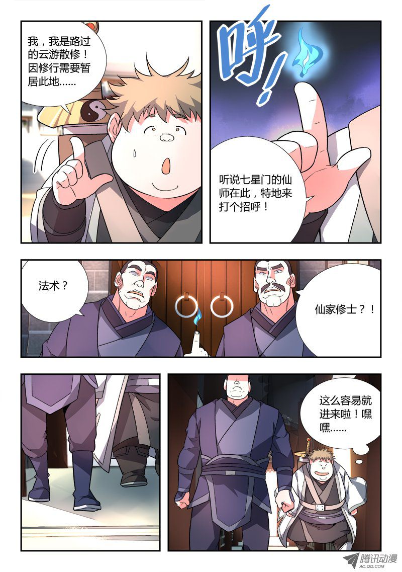 Spirit Blade Mountain Ch.93 p5
