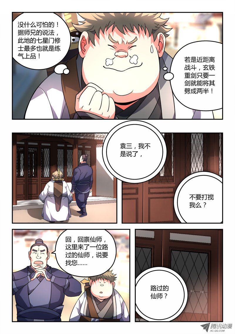 Spirit Blade Mountain Ch.93 p6