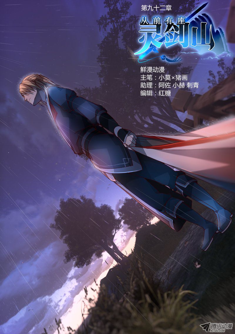 Spirit Blade Mountain Ch.94 p1