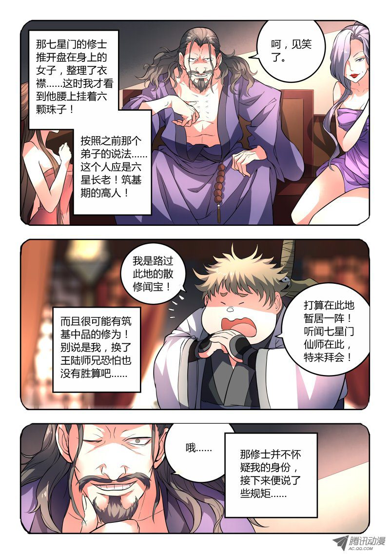 Spirit Blade Mountain Ch.94 p2