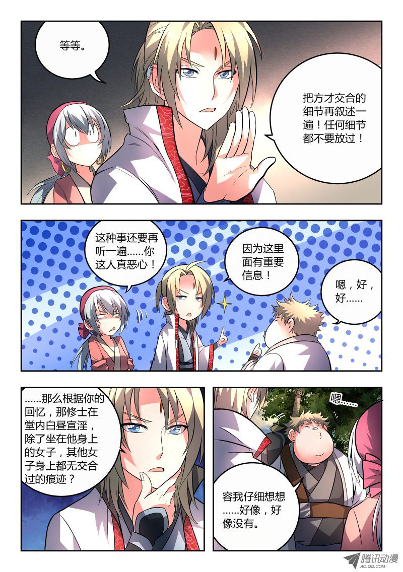 Spirit Blade Mountain Ch.94 p3