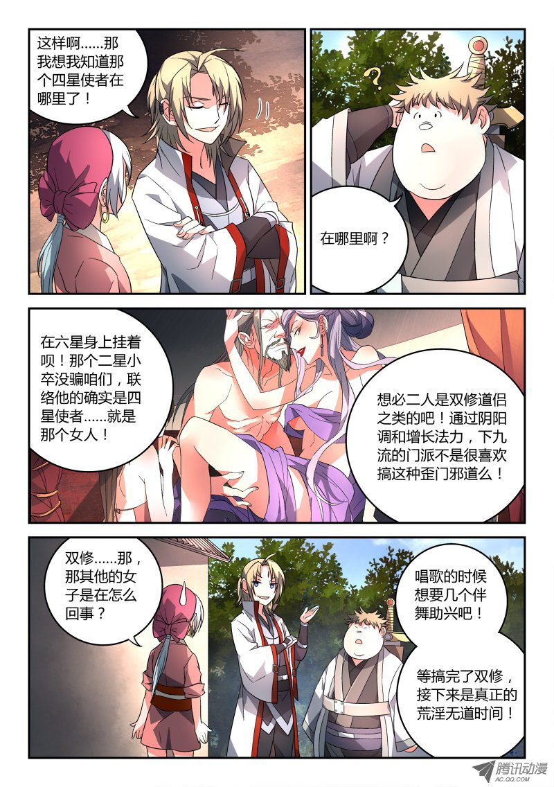 Spirit Blade Mountain Ch.94 p4