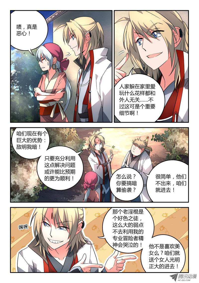 Spirit Blade Mountain Ch.94 p5