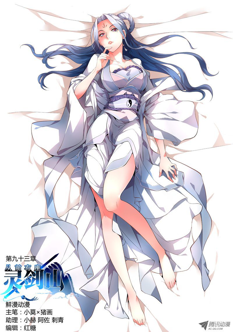 Spirit Blade Mountain Ch.95 p1