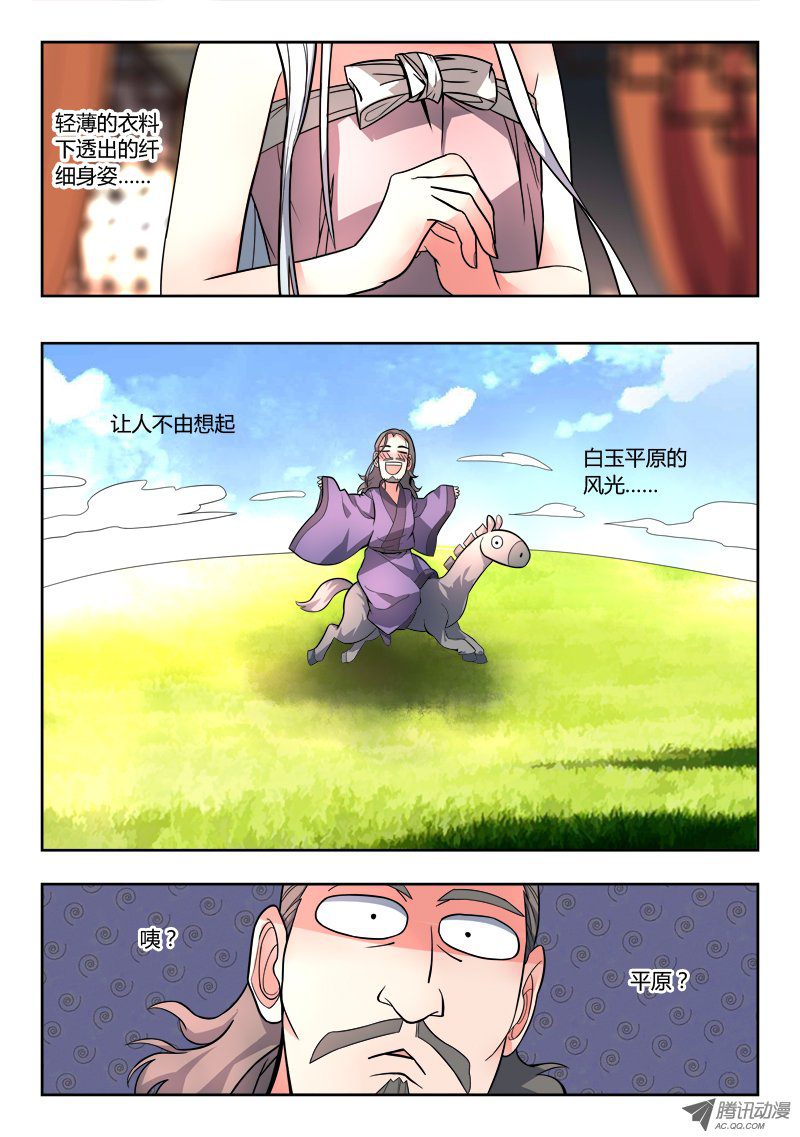 Spirit Blade Mountain Ch.95 p11