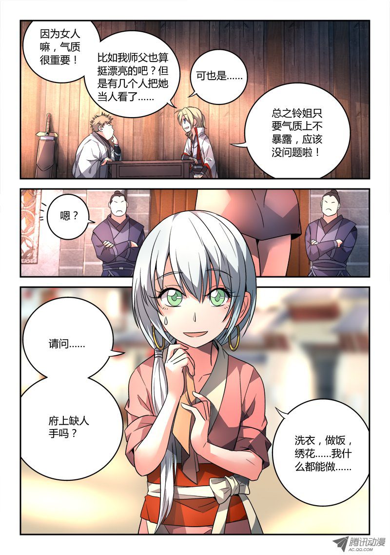 Spirit Blade Mountain Ch.95 p3