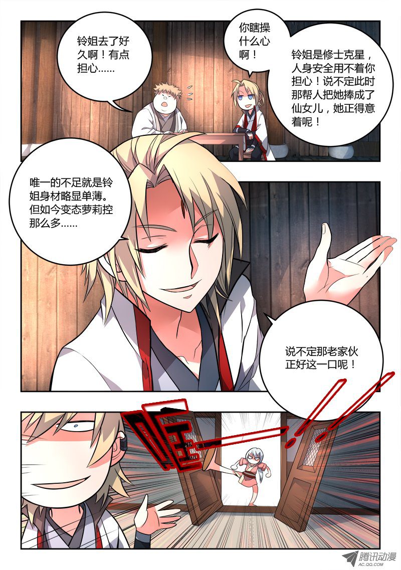 Spirit Blade Mountain Ch.96 p2