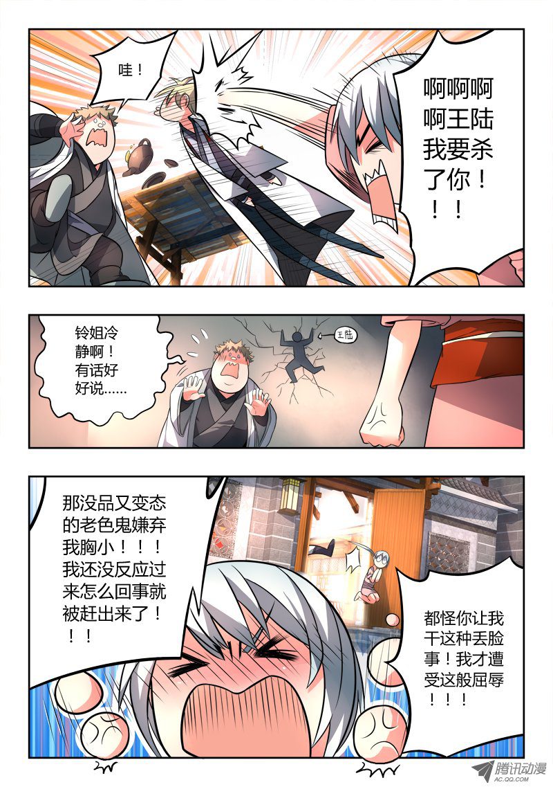 Spirit Blade Mountain Ch.96 p3