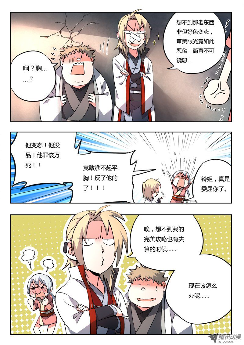 Spirit Blade Mountain Ch.96 p4