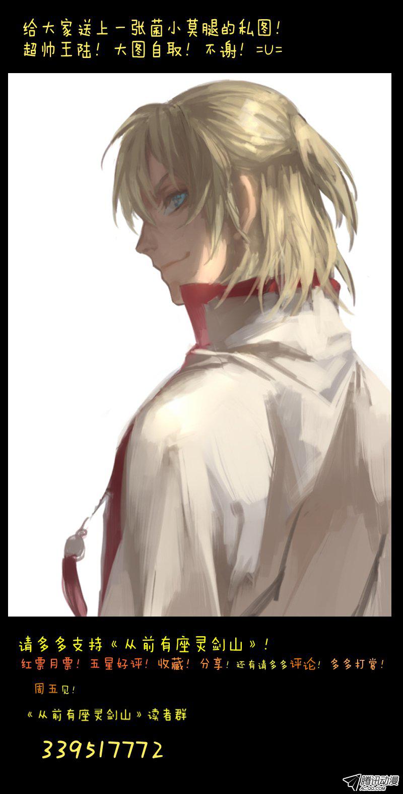 Spirit Blade Mountain Ch.99 p12