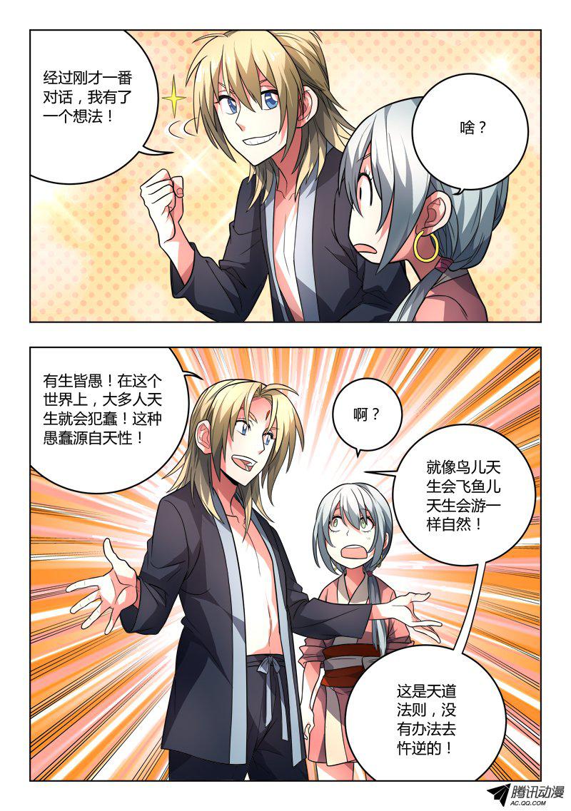Spirit Blade Mountain Ch.99 p8