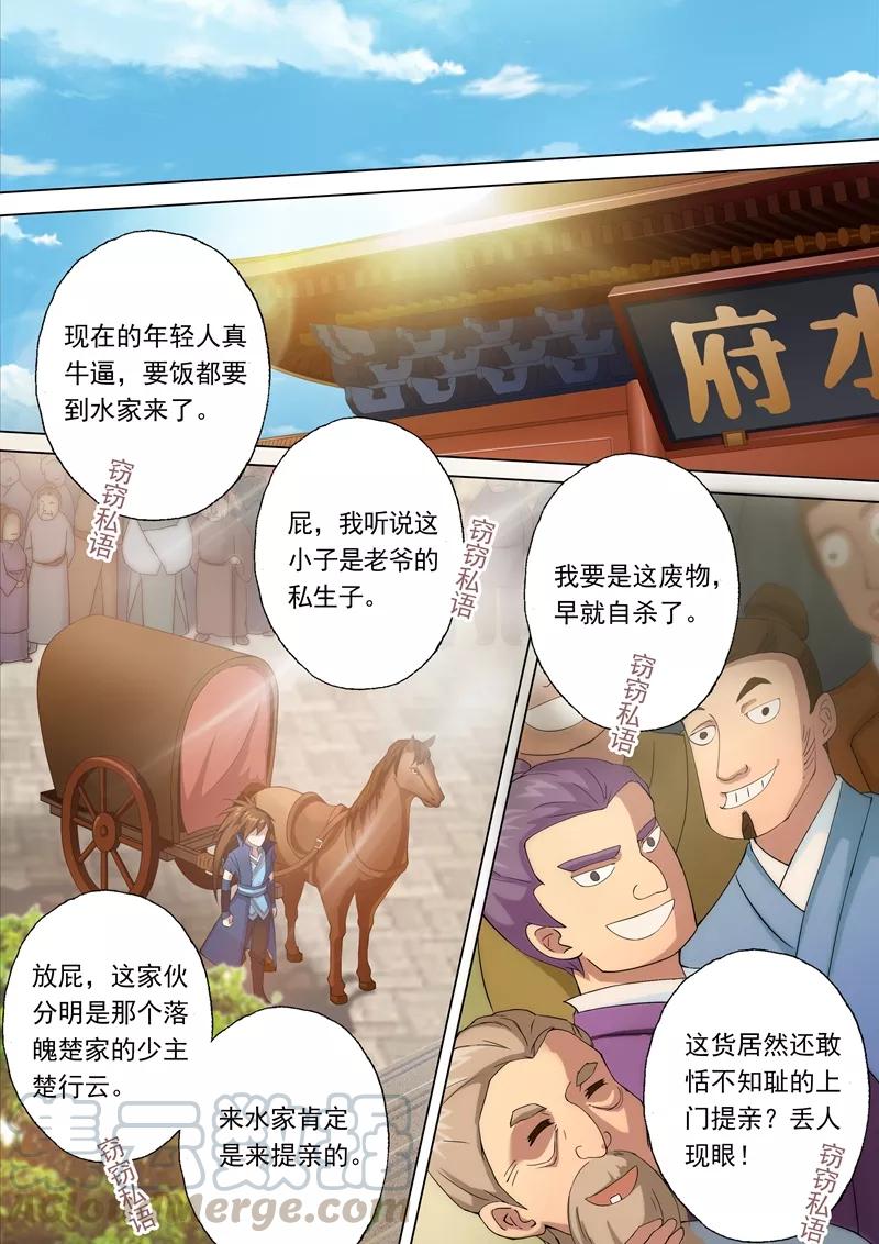 Spirit Sword Sovereign Ch.1 p1