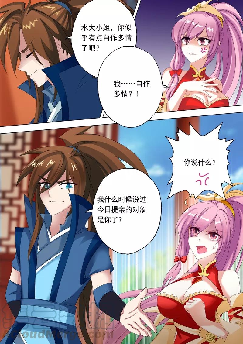 Spirit Sword Sovereign Ch.1 p11