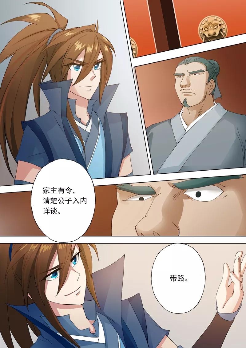 Spirit Sword Sovereign Ch.1 p2