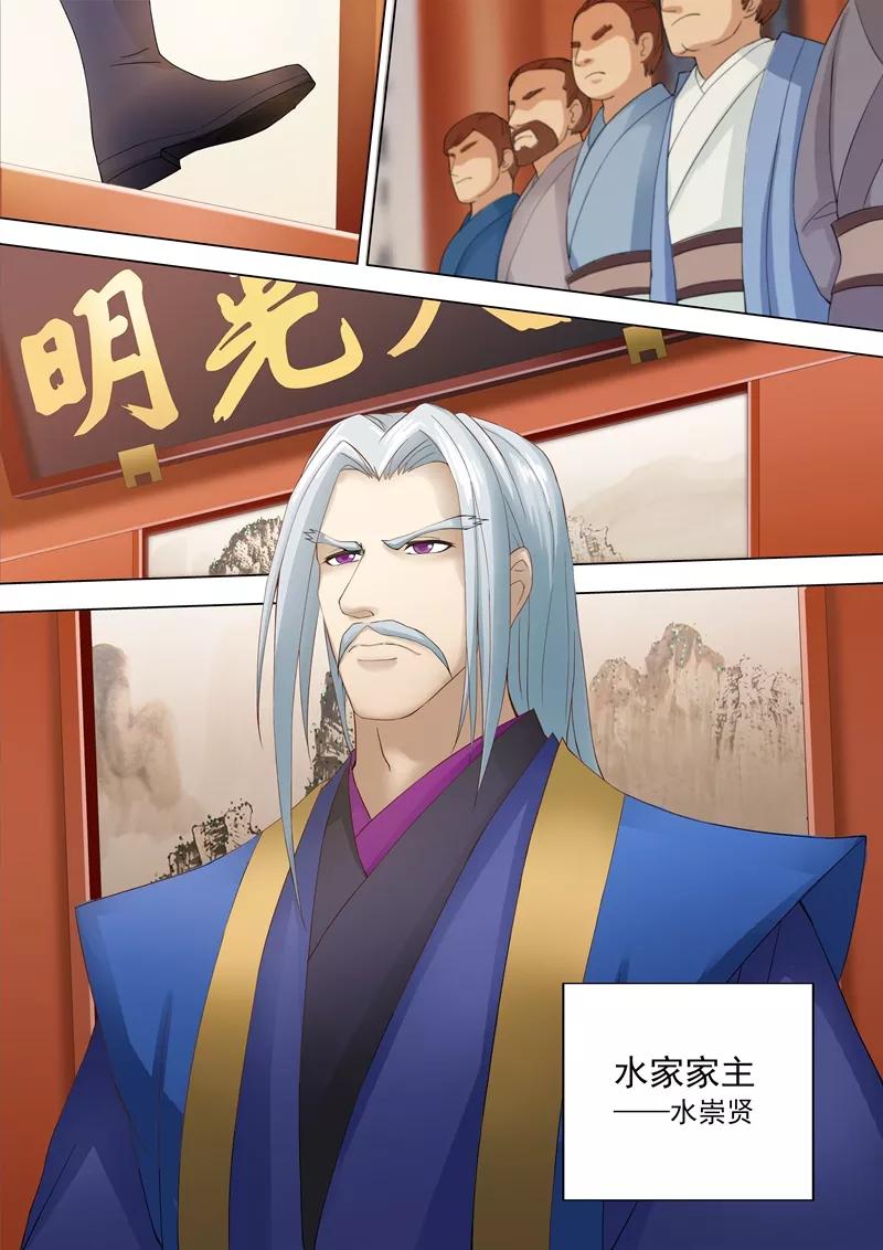 Spirit Sword Sovereign Ch.1 p3