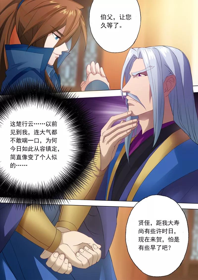 Spirit Sword Sovereign Ch.1 p4