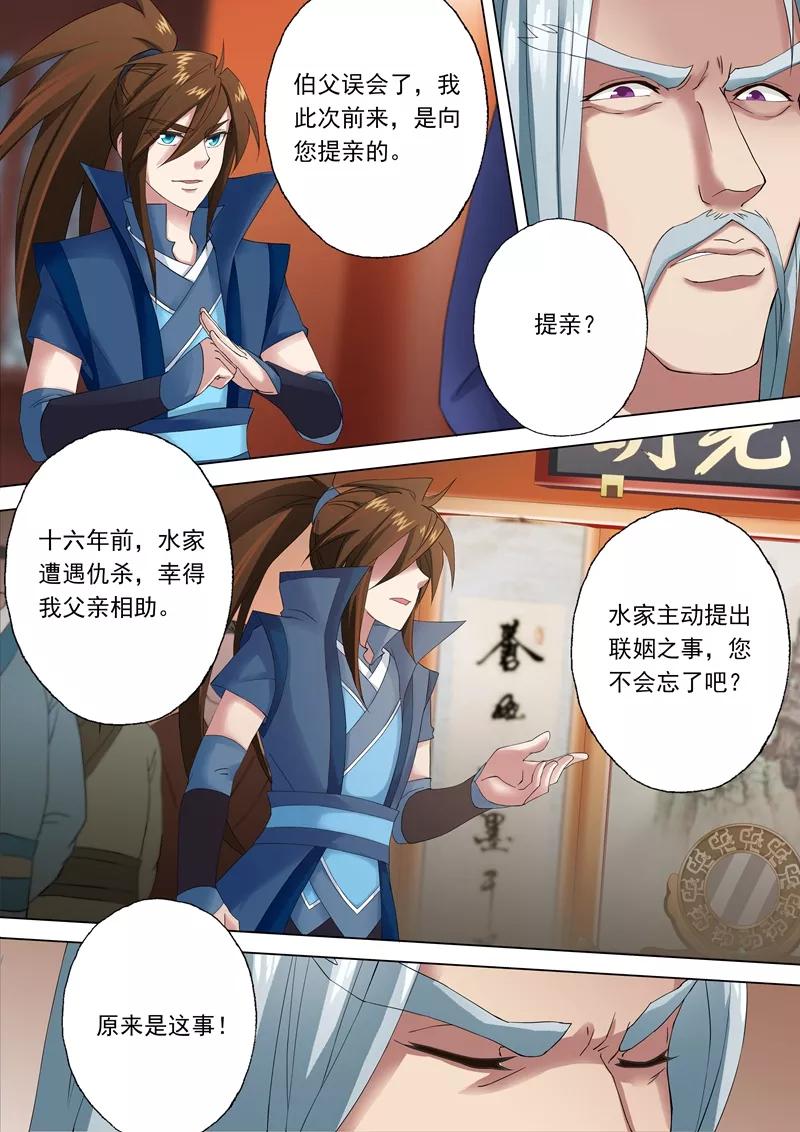 Spirit Sword Sovereign Ch.1 p5