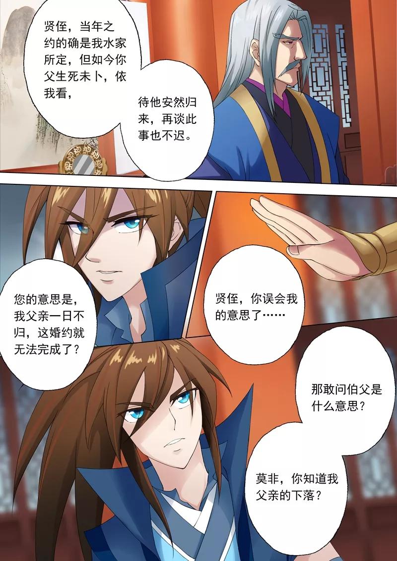 Spirit Sword Sovereign Ch.1 p6