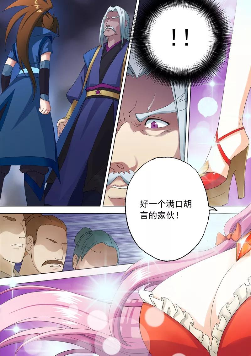 Spirit Sword Sovereign Ch.1 p7