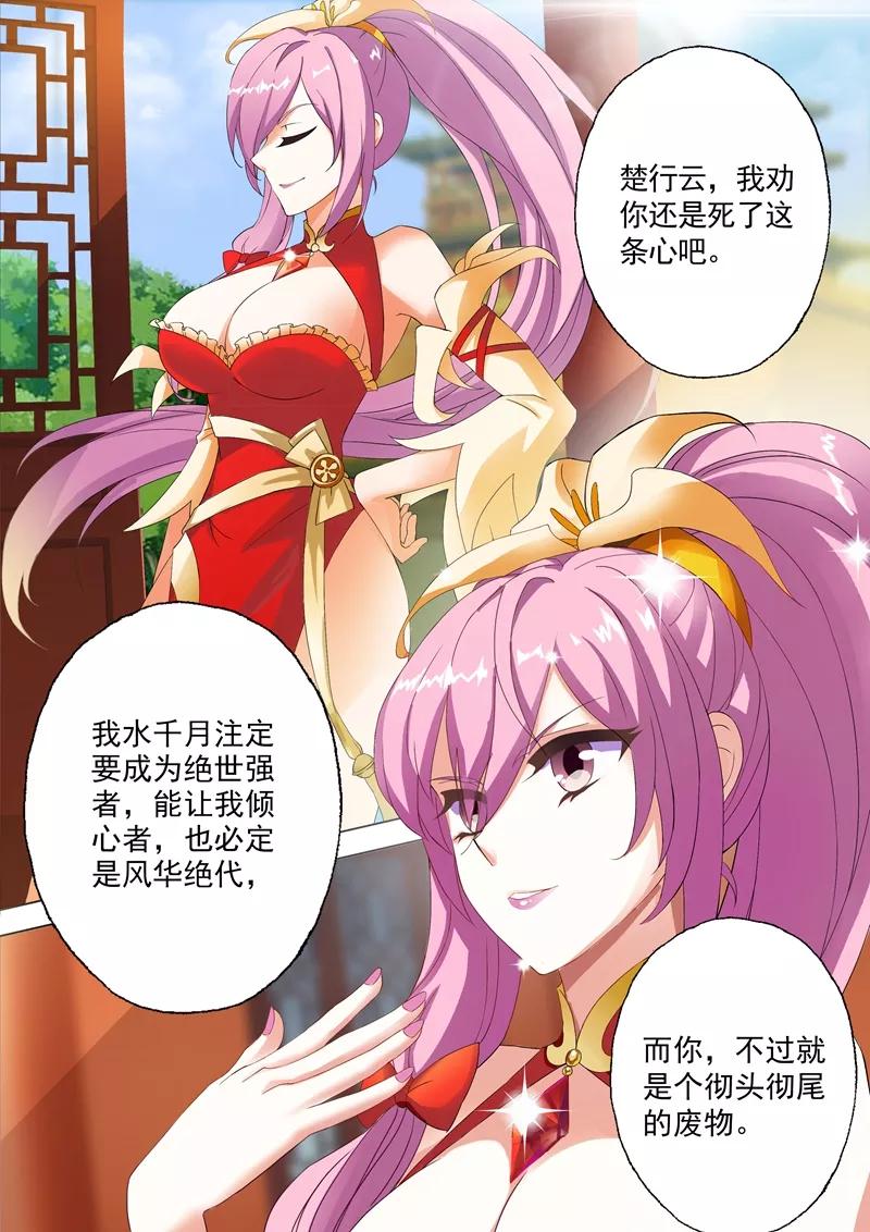 Spirit Sword Sovereign Ch.1 p8