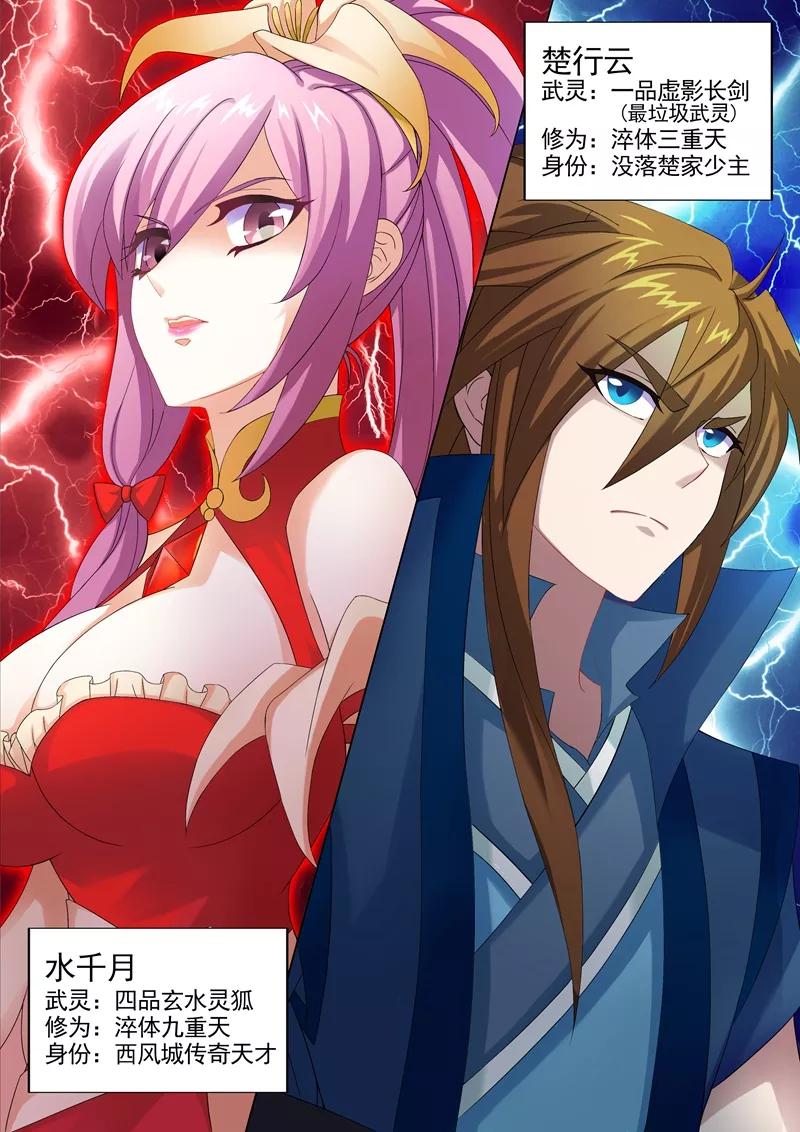 Spirit Sword Sovereign Ch.1 p9