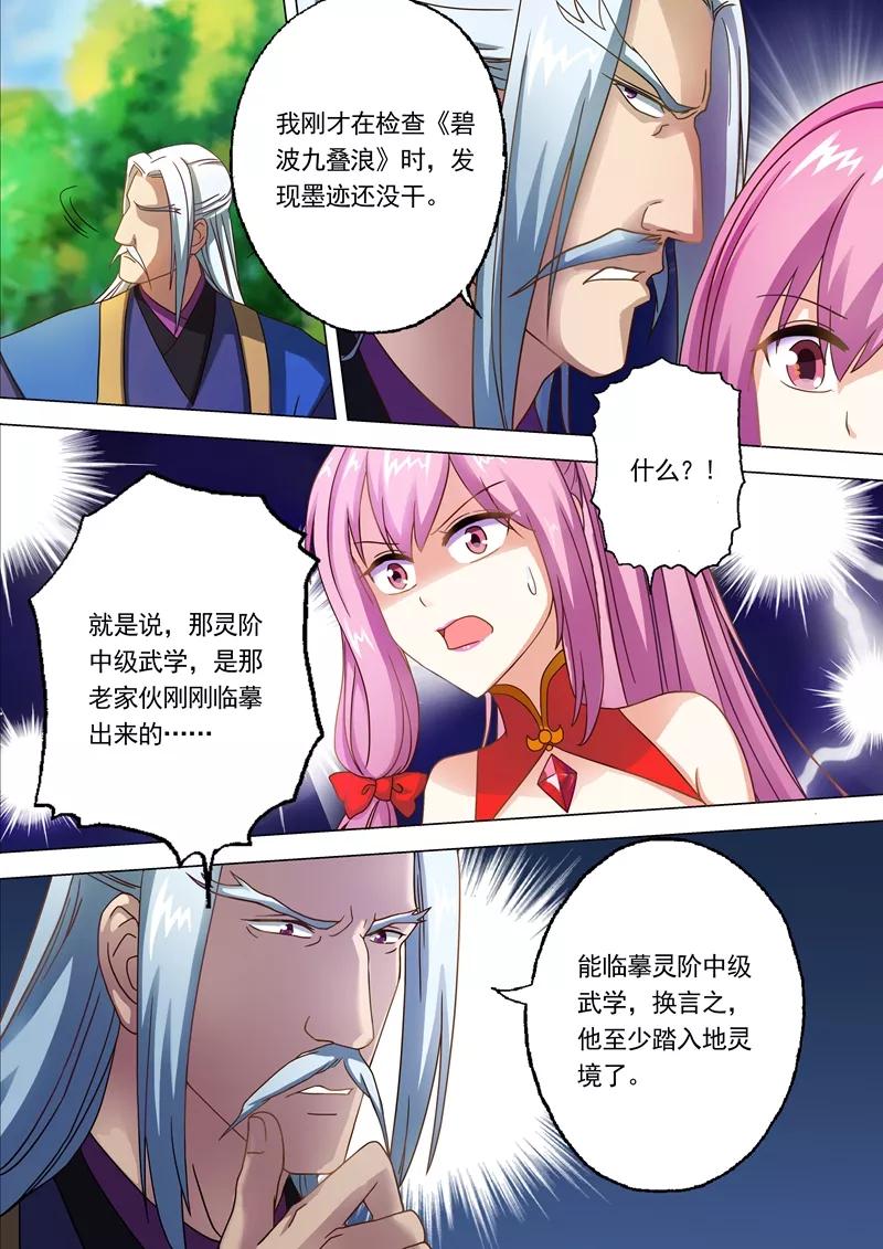 Spirit Sword Sovereign Ch.10 p2