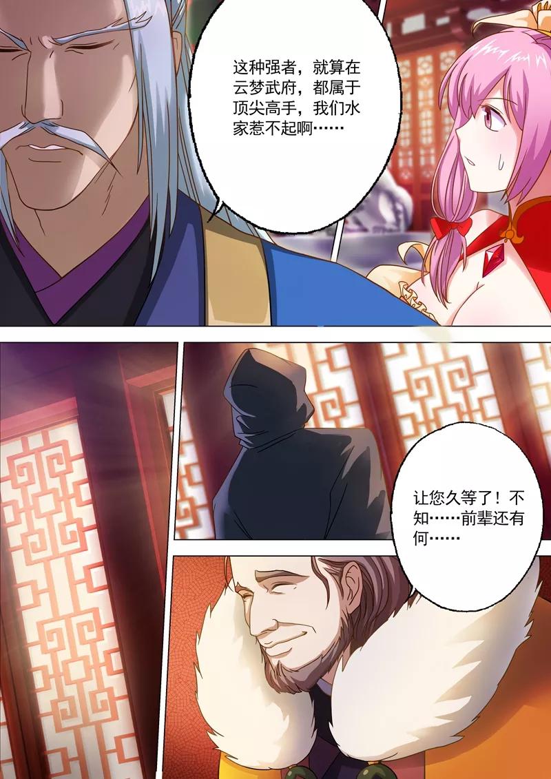 Spirit Sword Sovereign Ch.10 p3