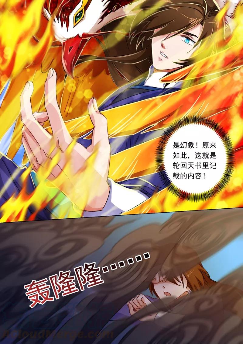Spirit Sword Sovereign Ch.100 p1