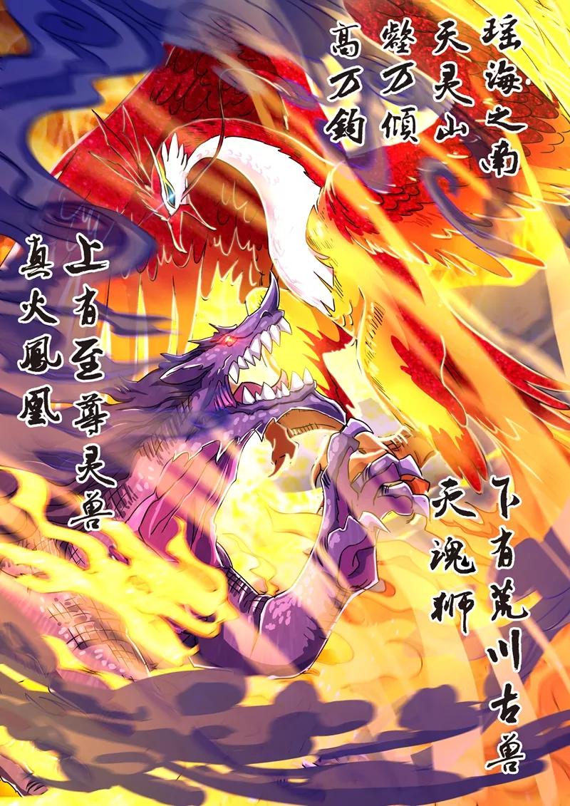 Spirit Sword Sovereign Ch.100 p3