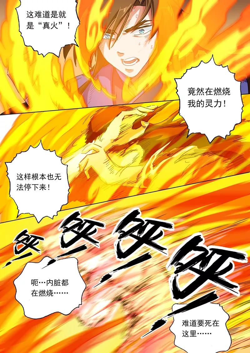 Spirit Sword Sovereign Ch.100 p8