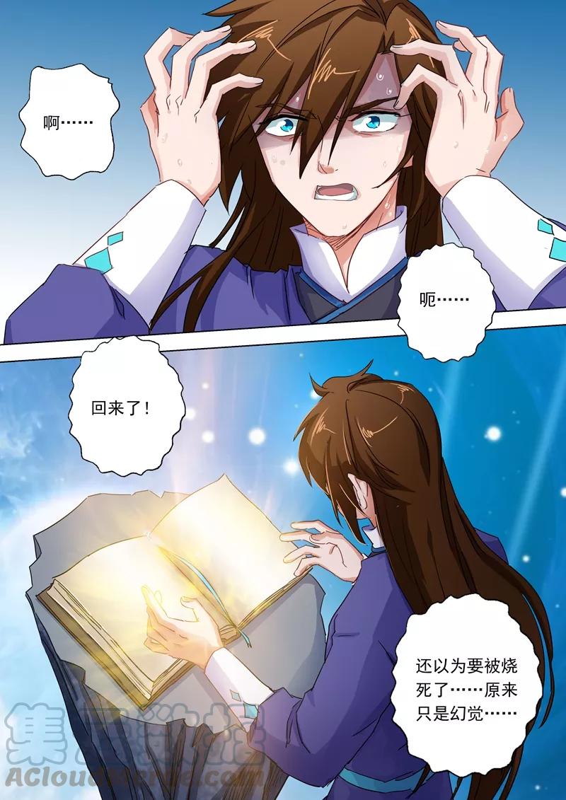 Spirit Sword Sovereign Ch.101 p1