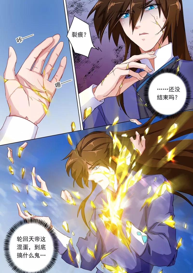 Spirit Sword Sovereign Ch.101 p2