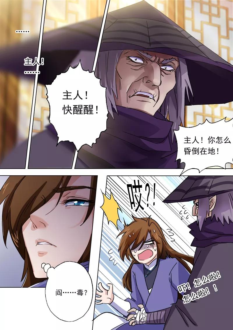 Spirit Sword Sovereign Ch.101 p3